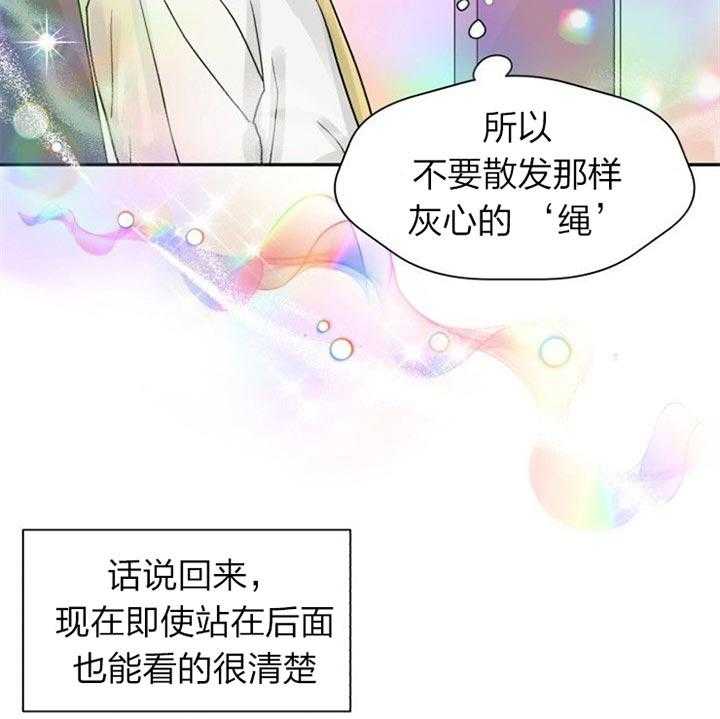 《营业部爱神》第34话 恋爱咨询 第25页