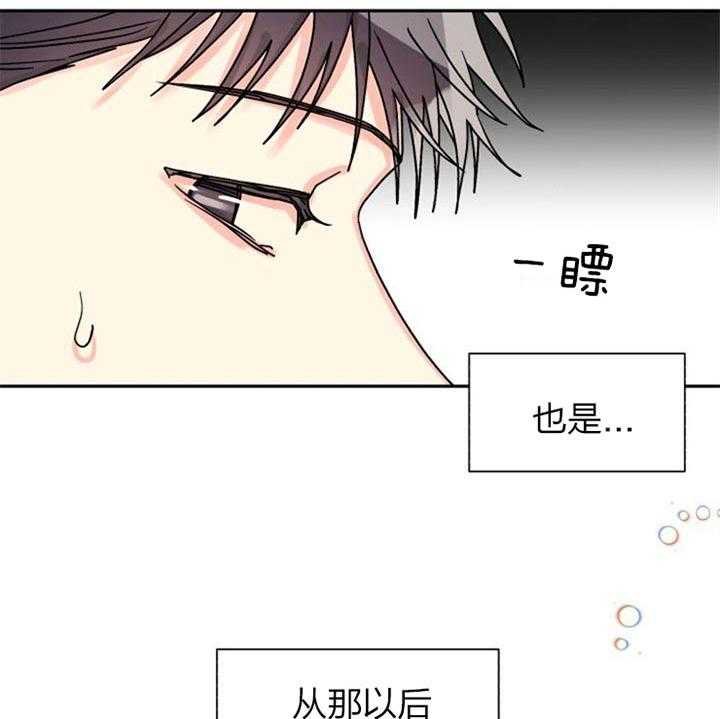 《营业部爱神》第34话 恋爱咨询 第26页