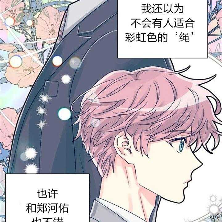 《营业部爱神》第34话 恋爱咨询 第29页