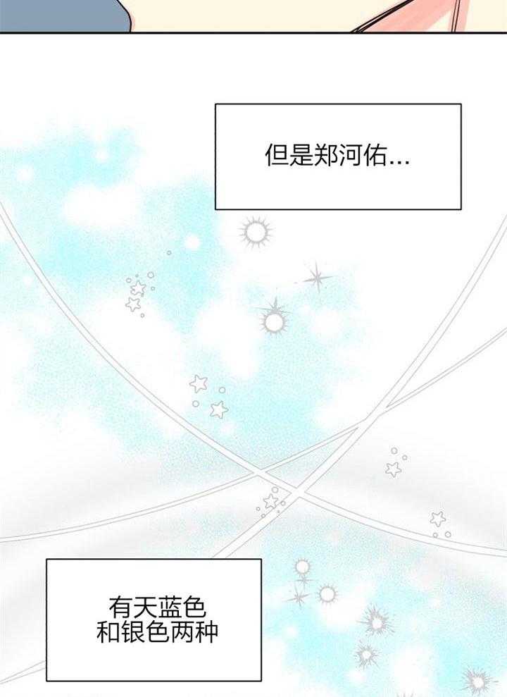 《营业部爱神》第34话 恋爱咨询 第2页