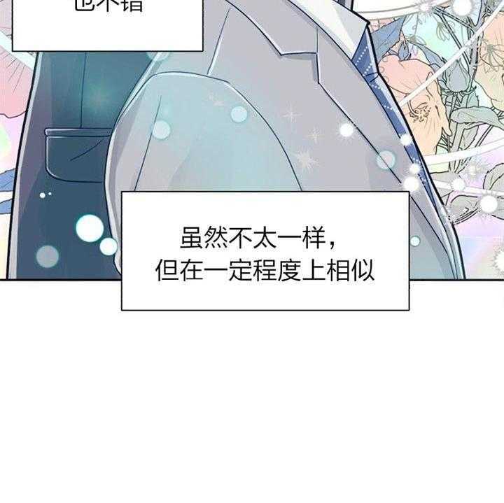 《营业部爱神》第34话 恋爱咨询 第30页