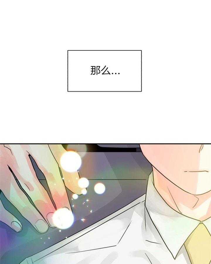 《营业部爱神》第34话 恋爱咨询 第31页