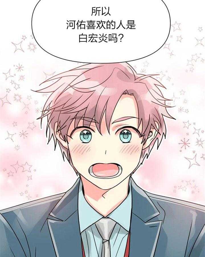 《营业部爱神》第34话 恋爱咨询 第36页