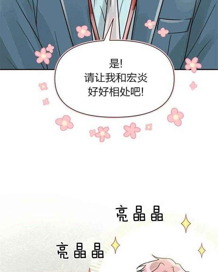 《营业部爱神》第34话 恋爱咨询 第37页
