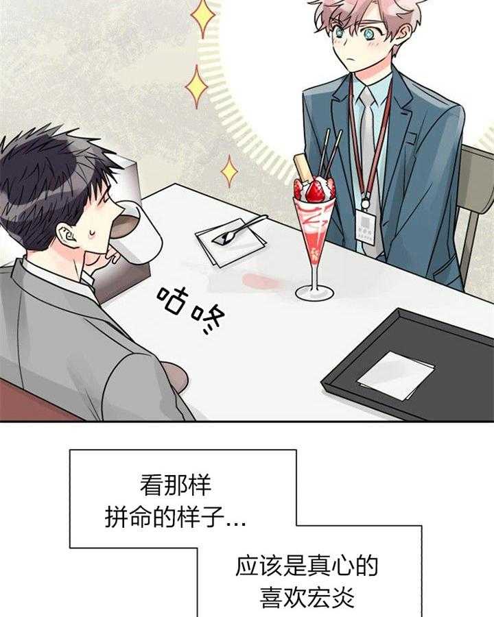 《营业部爱神》第34话 恋爱咨询 第38页