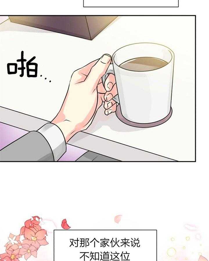 《营业部爱神》第34话 恋爱咨询 第39页