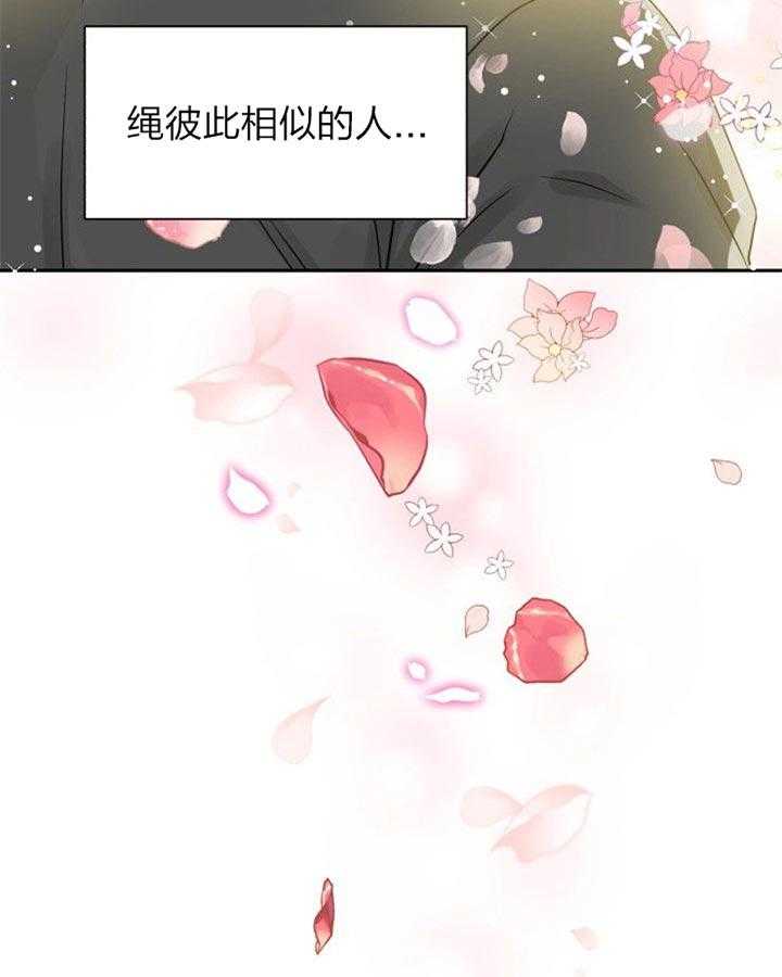 《营业部爱神》第34话 恋爱咨询 第41页