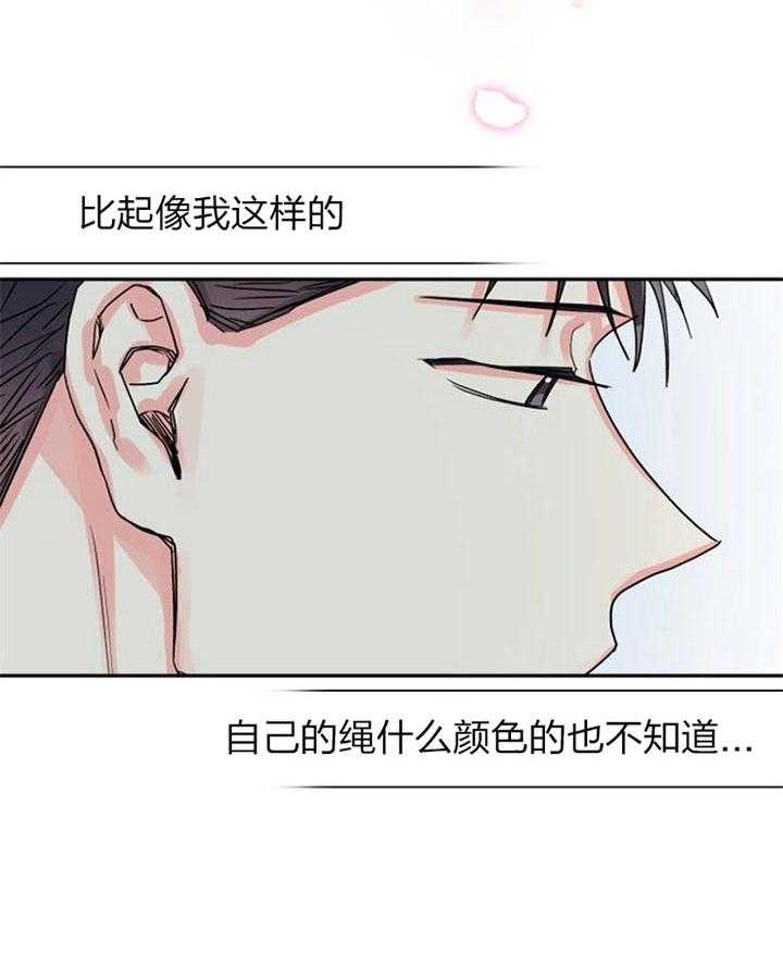 《营业部爱神》第34话 恋爱咨询 第42页