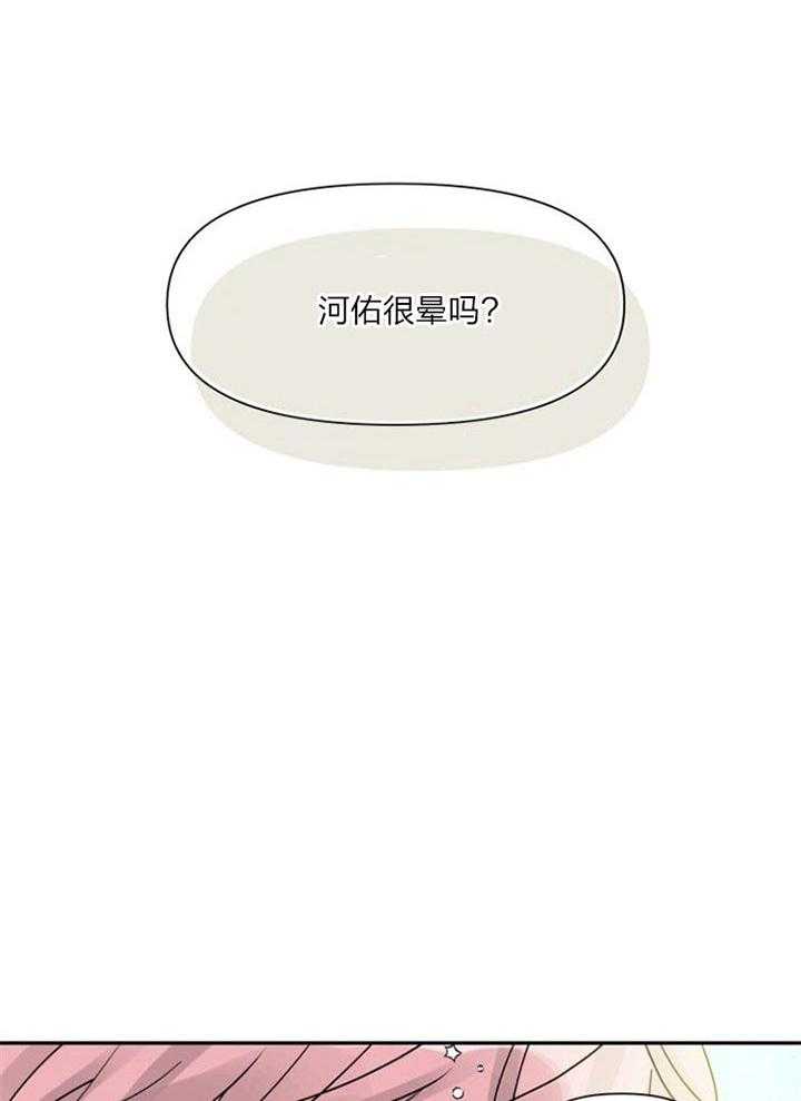 《营业部爱神》第34话 恋爱咨询 第6页