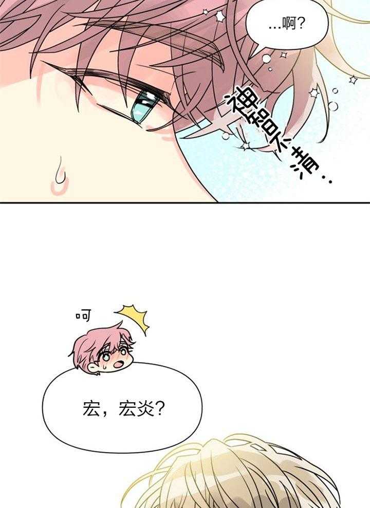 《营业部爱神》第34话 恋爱咨询 第7页