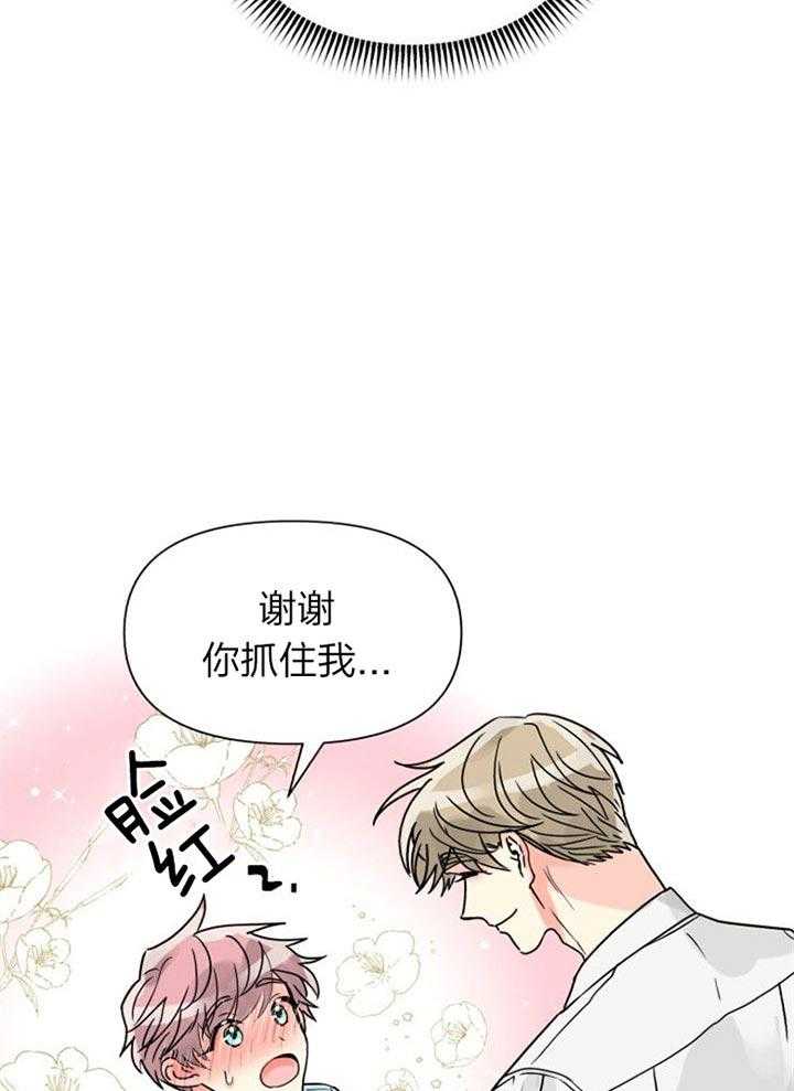 《营业部爱神》第34话 恋爱咨询 第9页