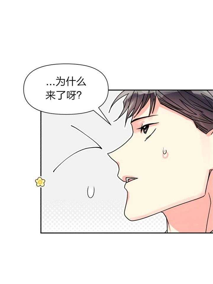 《营业部爱神》第35话 表白 第11页