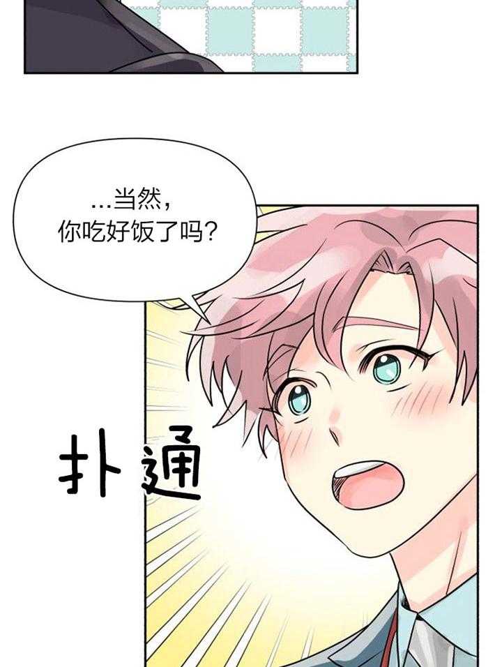 《营业部爱神》第35话 表白 第14页