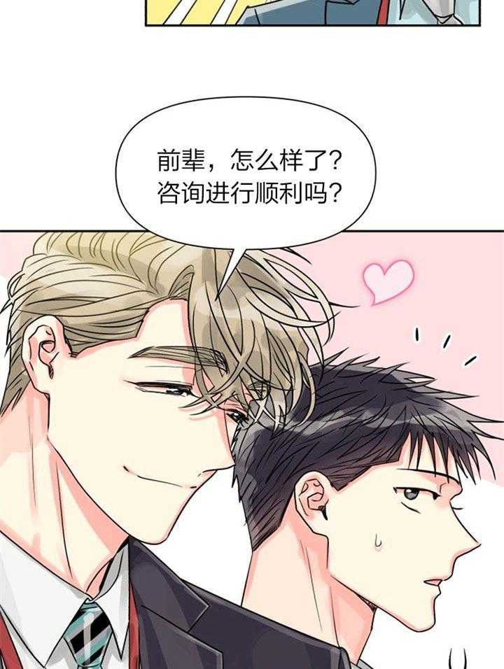 《营业部爱神》第35话 表白 第15页