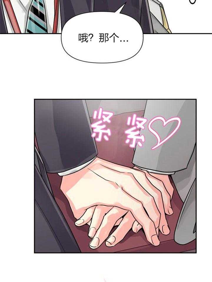 《营业部爱神》第35话 表白 第16页