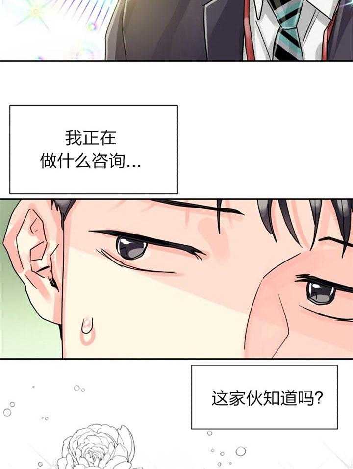 《营业部爱神》第35话 表白 第18页