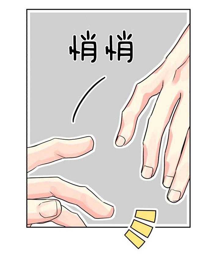 《营业部爱神》第35话 表白 第22页