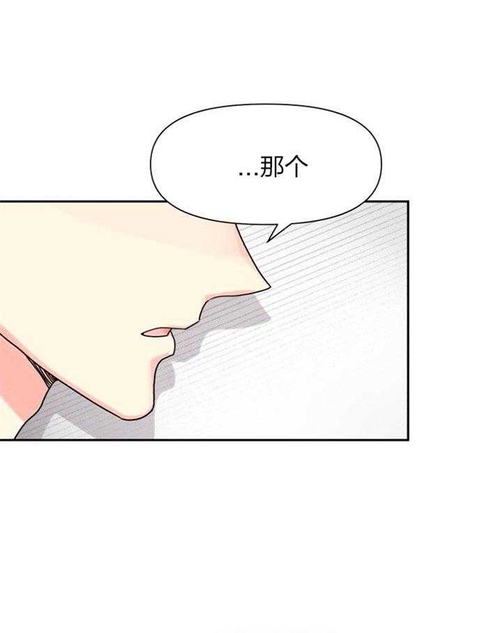 《营业部爱神》第35话 表白 第23页