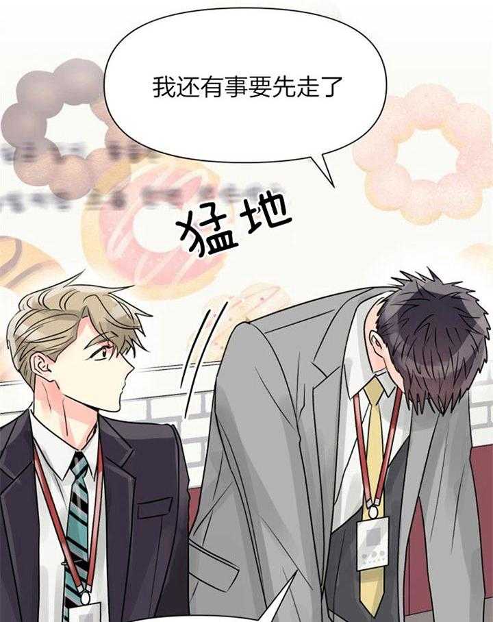 《营业部爱神》第35话 表白 第24页