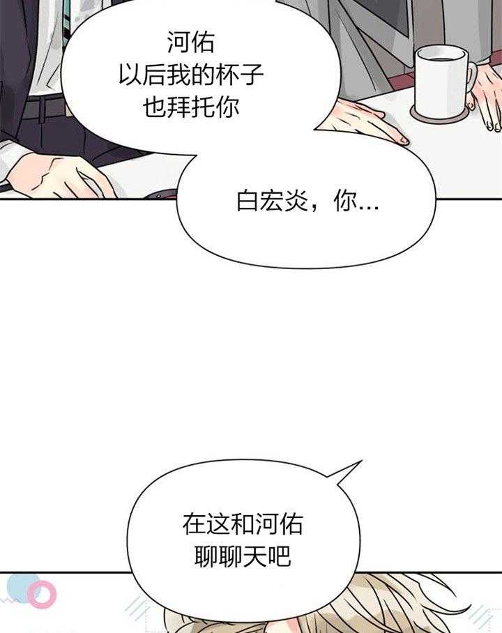 《营业部爱神》第35话 表白 第25页
