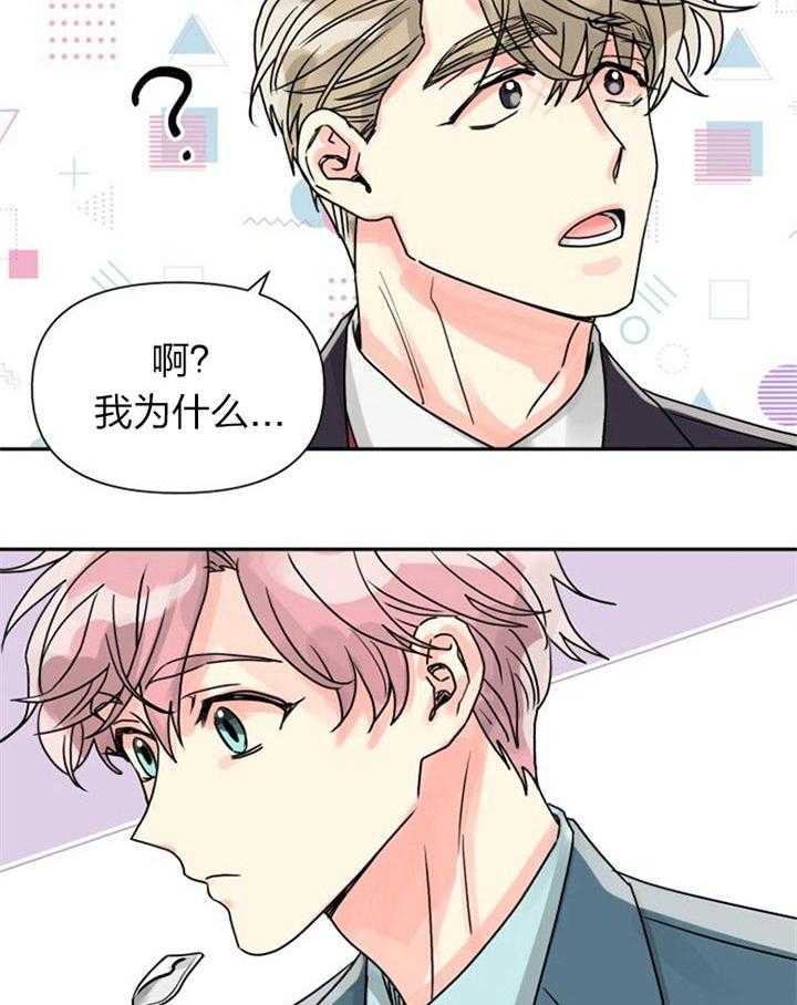 《营业部爱神》第35话 表白 第26页