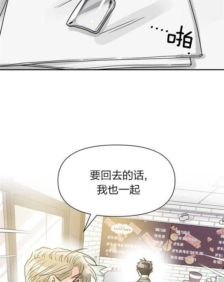 《营业部爱神》第35话 表白 第29页