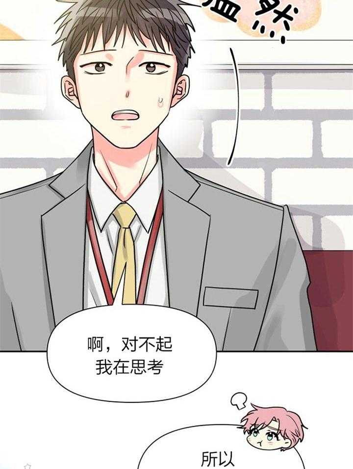 《营业部爱神》第35话 表白 第2页