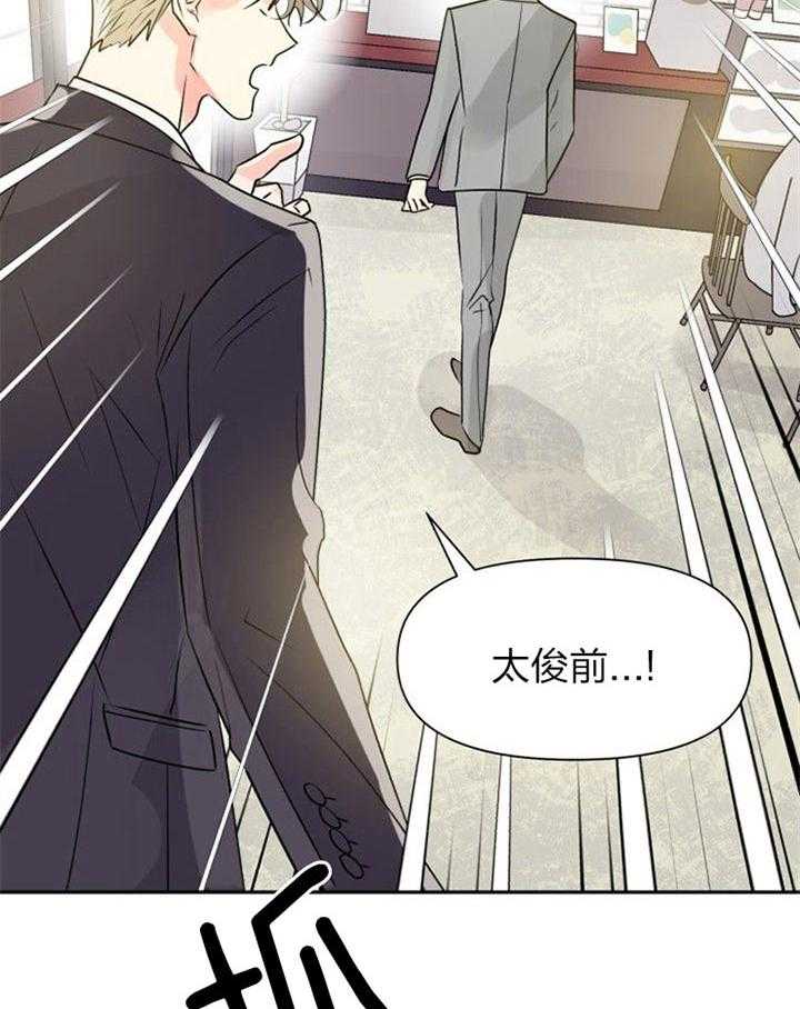 《营业部爱神》第35话 表白 第30页