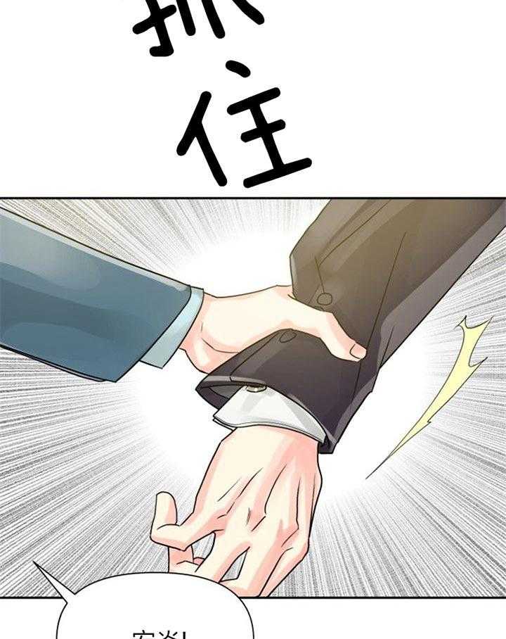 《营业部爱神》第35话 表白 第31页