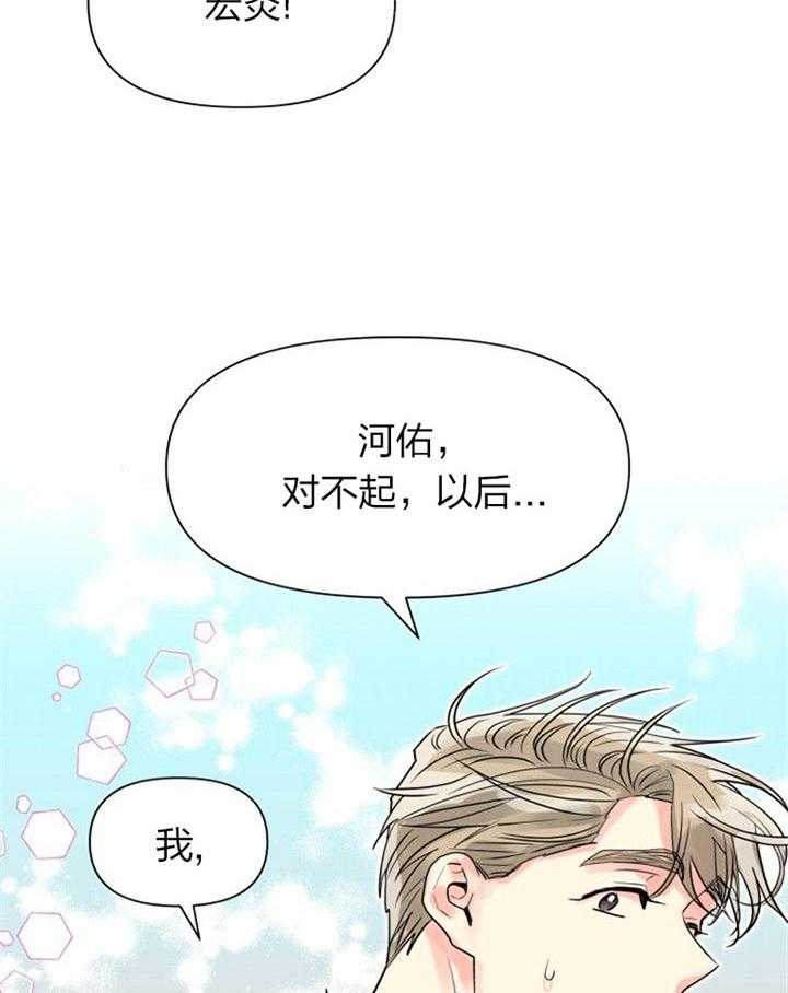 《营业部爱神》第35话 表白 第32页