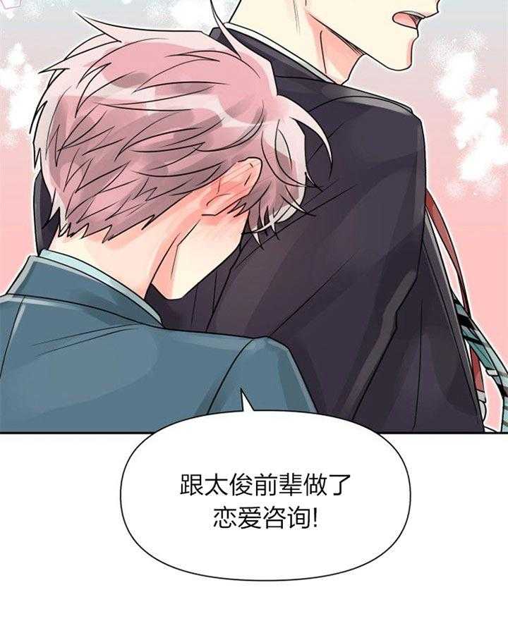 《营业部爱神》第35话 表白 第33页