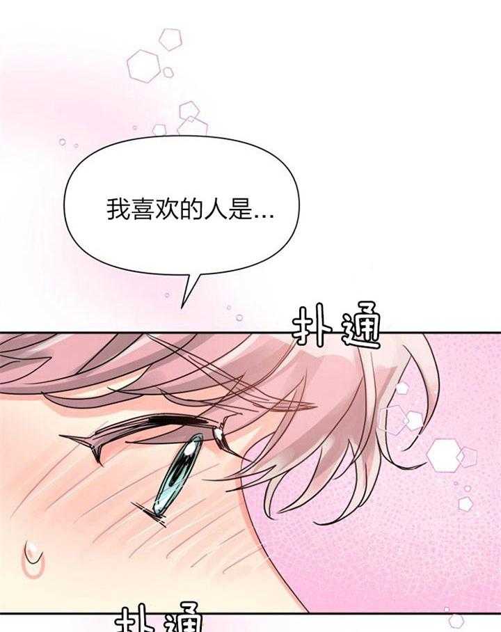 《营业部爱神》第35话 表白 第34页