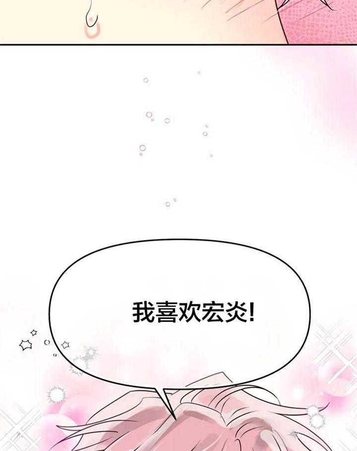 《营业部爱神》第35话 表白 第36页