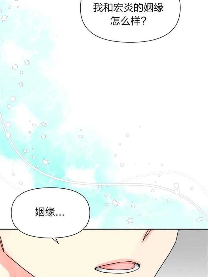 《营业部爱神》第35话 表白 第3页