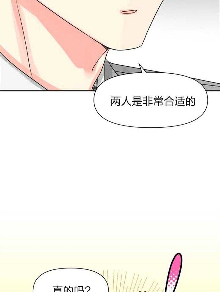 《营业部爱神》第35话 表白 第4页