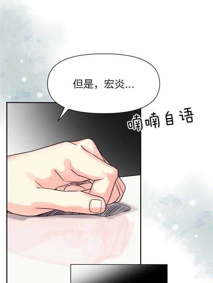 《营业部爱神》第35话 表白 第6页
