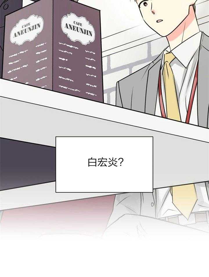 《营业部爱神》第35话 表白 第9页