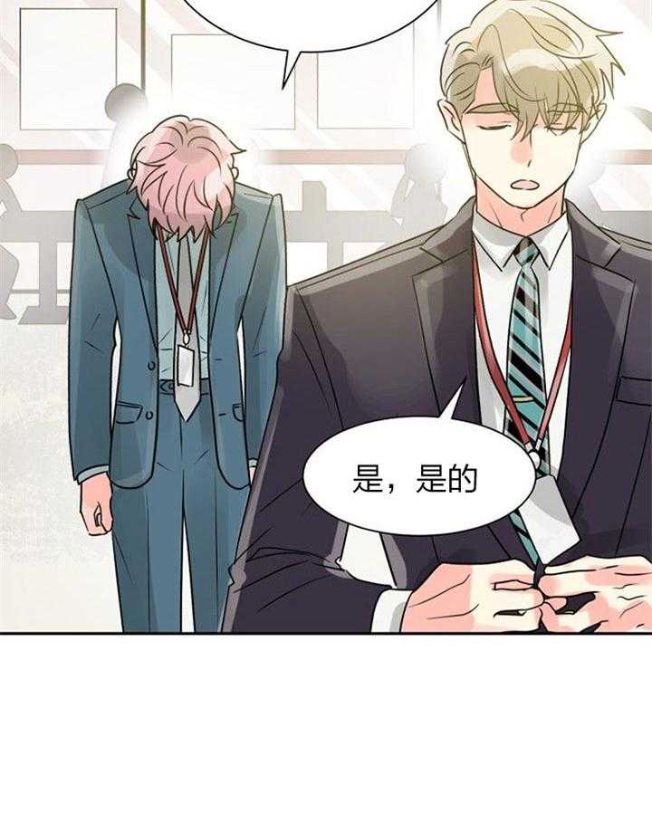 《营业部爱神》第36话 有喜欢的人了 第10页