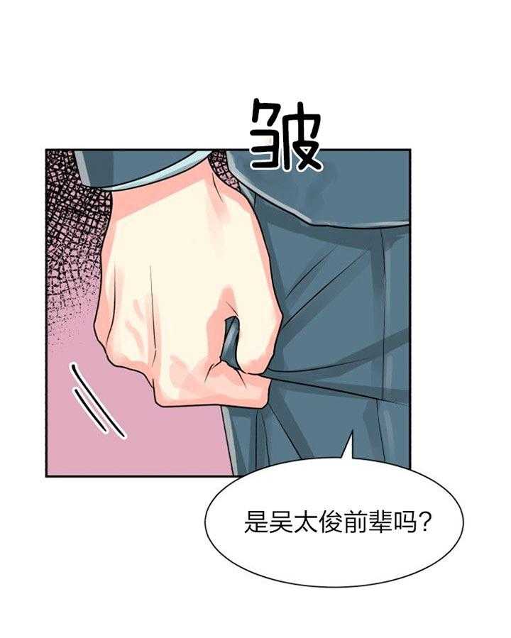 《营业部爱神》第36话 有喜欢的人了 第11页