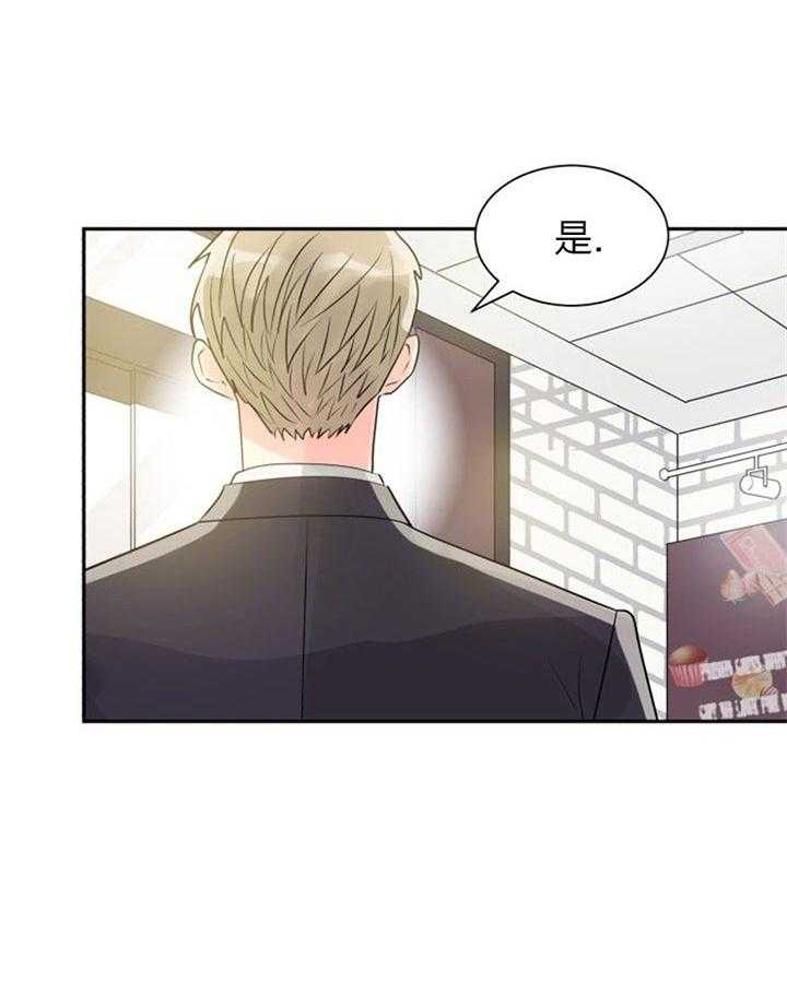 《营业部爱神》第36话 有喜欢的人了 第12页