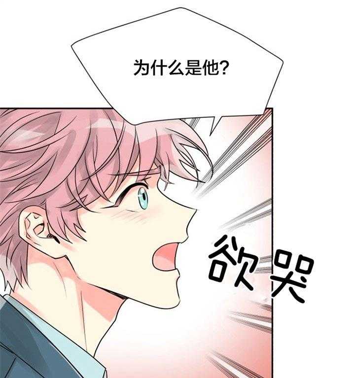 《营业部爱神》第36话 有喜欢的人了 第13页