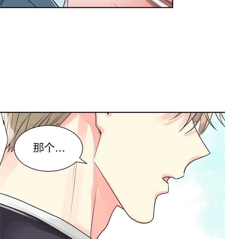 《营业部爱神》第36话 有喜欢的人了 第14页