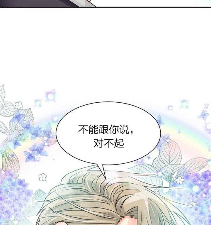 《营业部爱神》第36话 有喜欢的人了 第15页