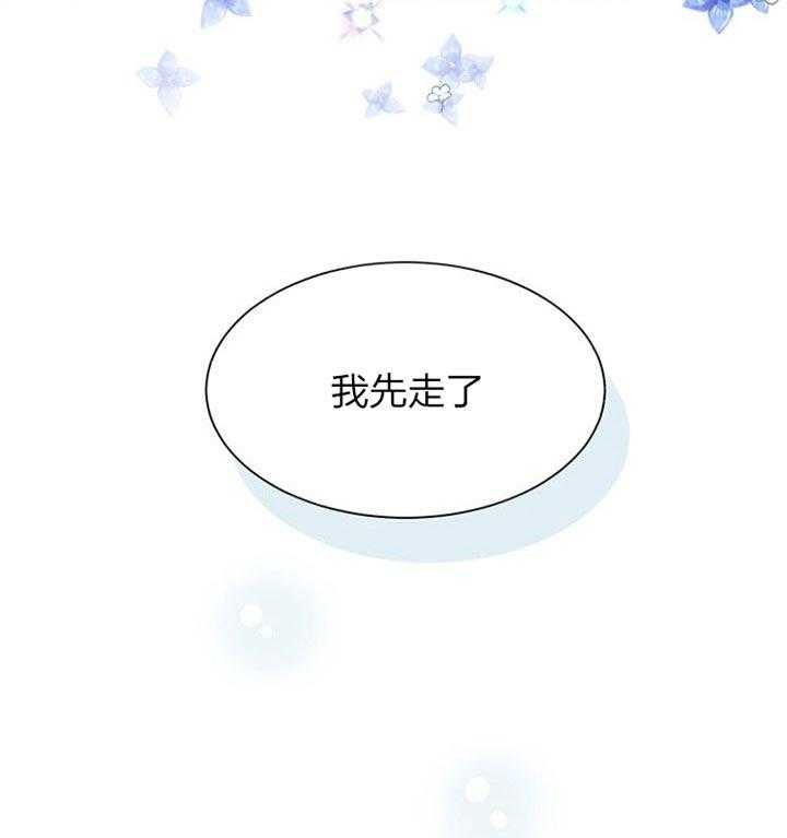 《营业部爱神》第36话 有喜欢的人了 第17页