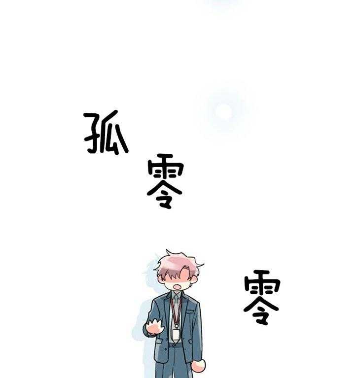 《营业部爱神》第36话 有喜欢的人了 第18页