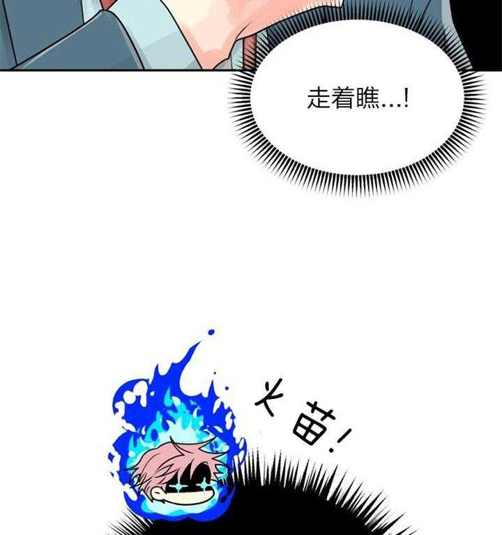 《营业部爱神》第36话 有喜欢的人了 第23页