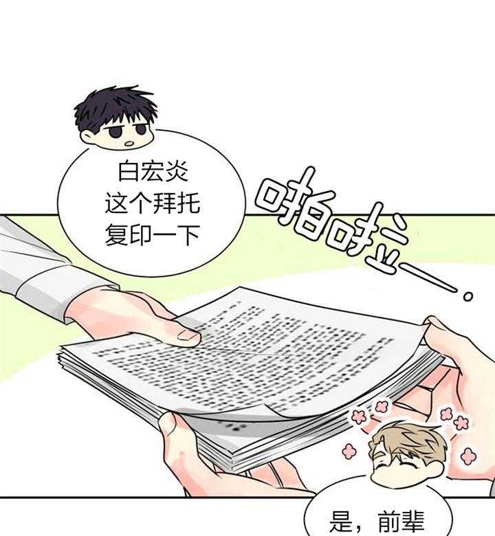 《营业部爱神》第36话 有喜欢的人了 第27页