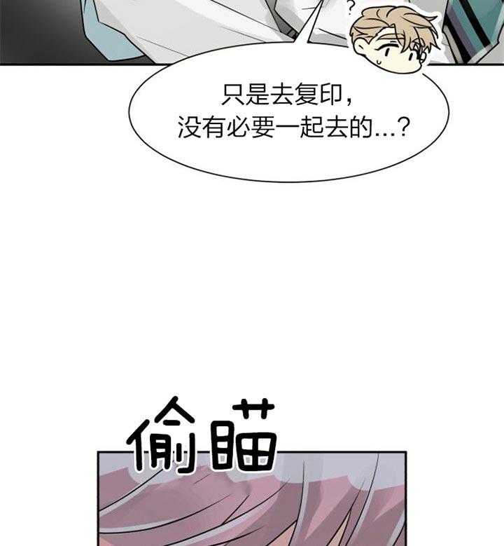 《营业部爱神》第36话 有喜欢的人了 第31页