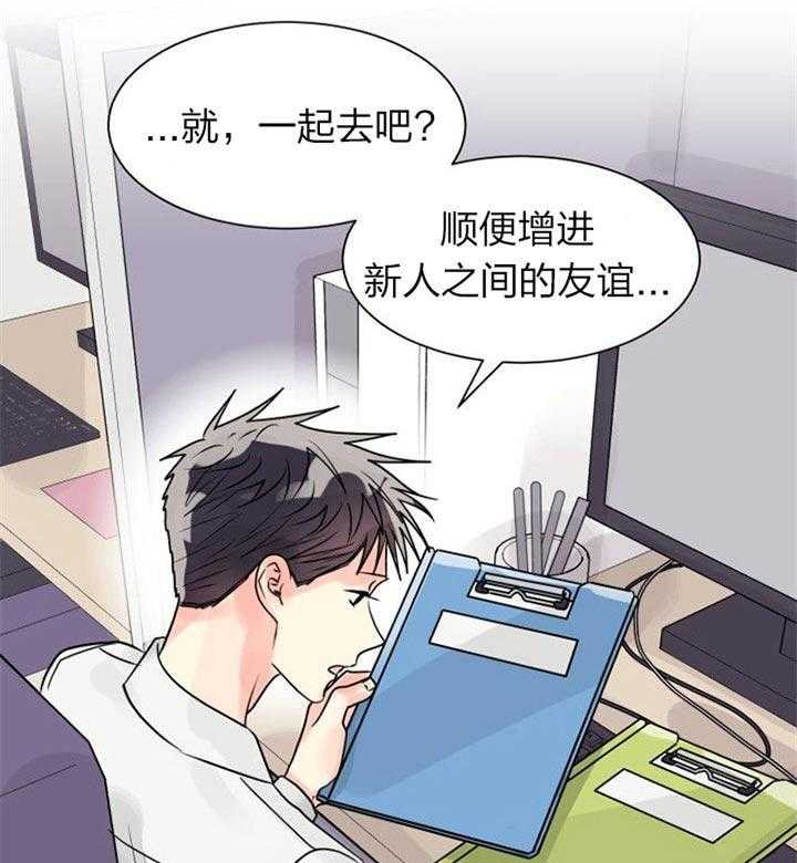 《营业部爱神》第36话 有喜欢的人了 第33页