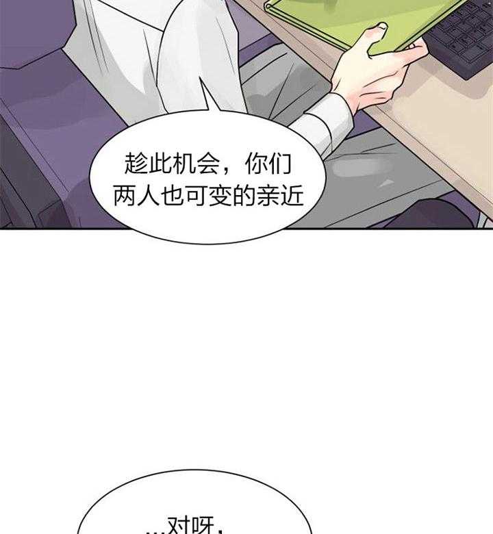 《营业部爱神》第36话 有喜欢的人了 第34页